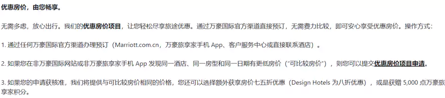 萬豪Brg政策