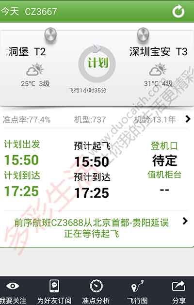 航旅纵横查询航班信息 航旅纵横查询航班信息
