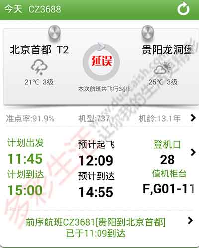 航旅纵横查询前序航班信息 航旅纵横查询前序航班信息