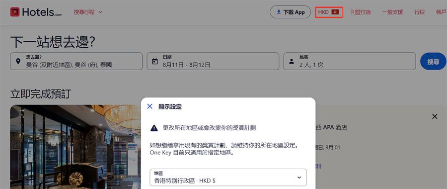 Hotels.com 点击页面顶部的国旗就可以自由切换到各个不同的站点 Hotels.com 点击页面顶部的国旗就可以自由切换到各个不同的站点