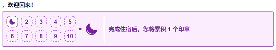 会员每次预订时都可以累积一个印章 会员每次预订时都可以累积一个印章