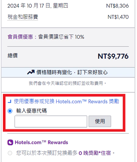 Hotels.com 使用优惠代码 Hotels.com 使用优惠代码