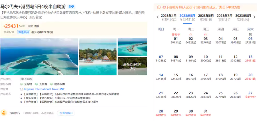港丽岛携程价格 港丽岛携程价格