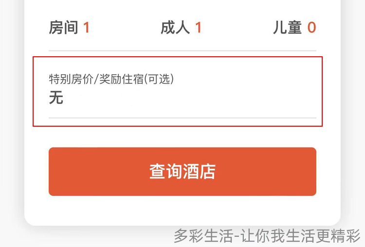 登录Ihg微信小程序，在特别房价处选择