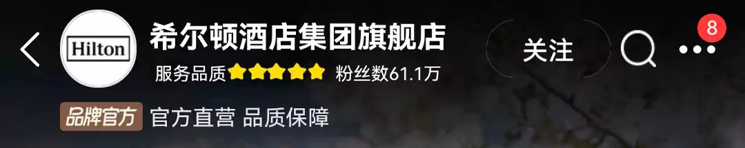 希爾頓酒店集團飛豬旗艦店