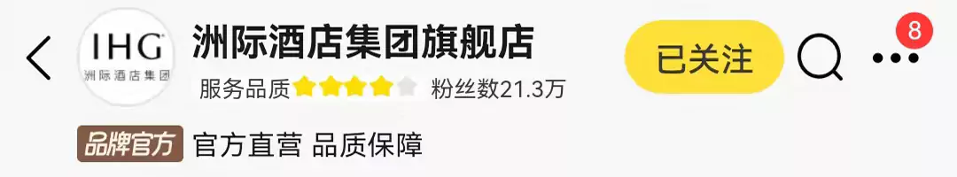 洲際酒店集團飛豬旗艦店