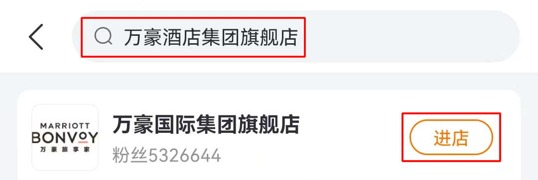 在飛豬首頁查找萬豪飛豬旗艦店