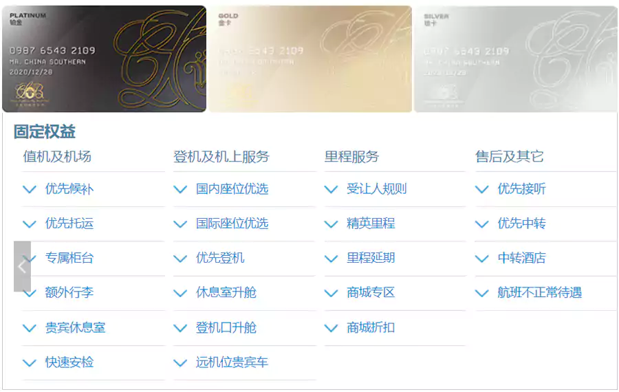 南航明珠俱樂部精英會員權益