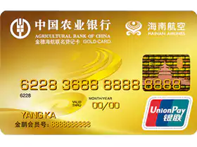 農行發行的海航信用卡 農行發行的海航信用卡