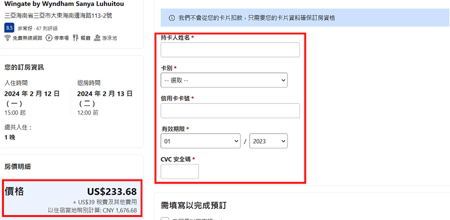 缤客Booking.com支付页面 缤客Booking.com支付页面