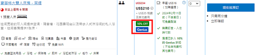 缤客Booking.com酒店房价细节 缤客Booking.com酒店房价细节