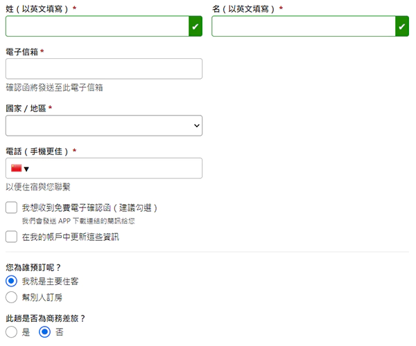 缤客Booking.com填写住客信息 缤客Booking.com填写住客信息