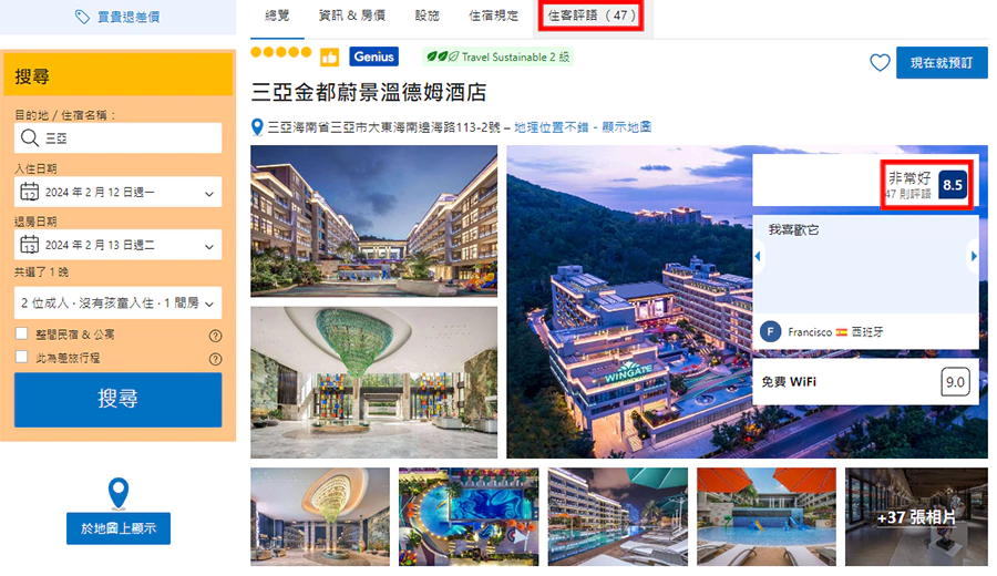 缤客Booking.com酒店详情页 缤客Booking.com酒店详情页