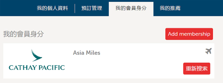 在 Kaligo 賬號中添加自己想累積的航空常旅客計劃