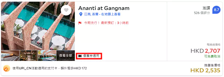 Agoda X 銀聯持卡人預訂酒店可享93折,房價示例 Agoda X 銀聯持卡人預訂酒店可享93折,房價示例