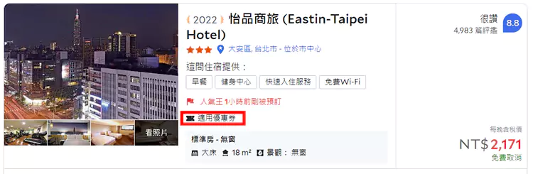 標識有優惠券適用的酒店 標識有優惠券適用的酒店