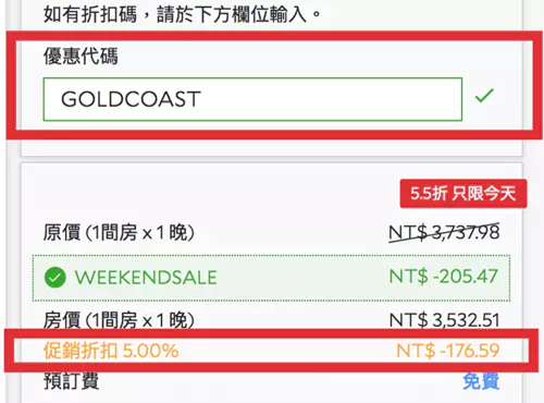 安可達Agoda使用折扣碼結算 安可達Agoda使用折扣碼結算