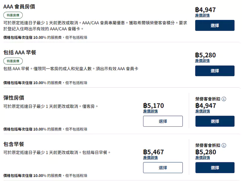 希爾頓的 AAA 協議價 希爾頓的 Aaa 協議價