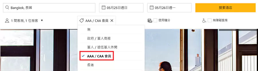 在凱悅官網預訂時,選擇 AAA 協議價 在凱悅官網預訂時,選擇 Aaa 協議價