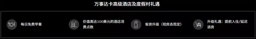 萬事達高端飯店與度假村禮遇