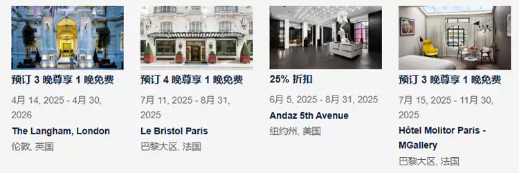 Visa豪華酒店精選還經常有限時優惠