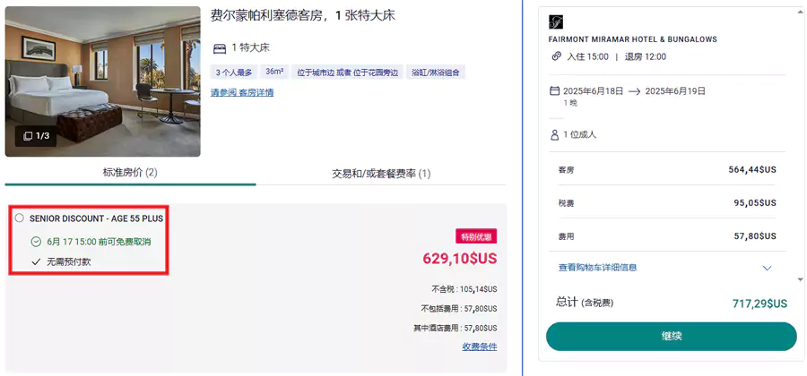 雅高仅在北美和澳大利亚的少数酒店提供长者房价