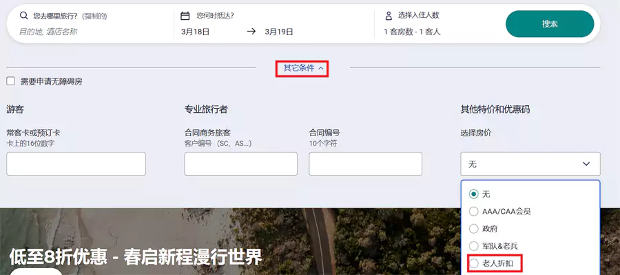 Accor Special Rates