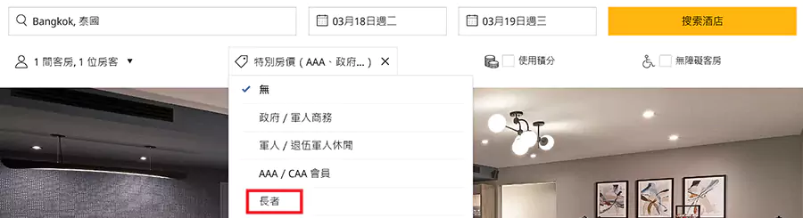 凱悅查詢框選擇特殊房價