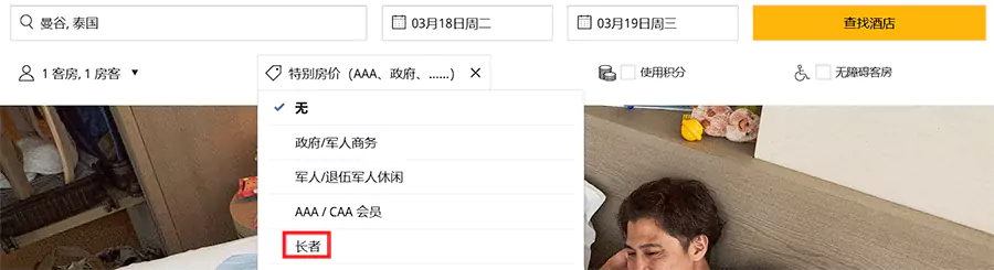 凯悦查询框选择特殊房价