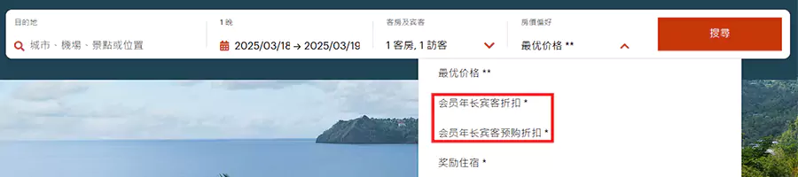 Ihg 查詢框選擇房價偏好