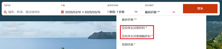 Ihg 查询框选择房价偏好