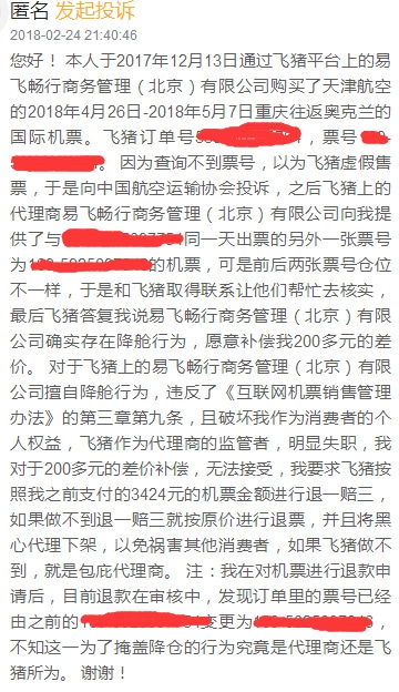 机票降舱投诉内容 机票降舱投诉内容