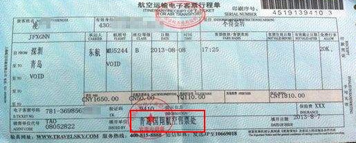 机票行程单信息 机票行程单信息