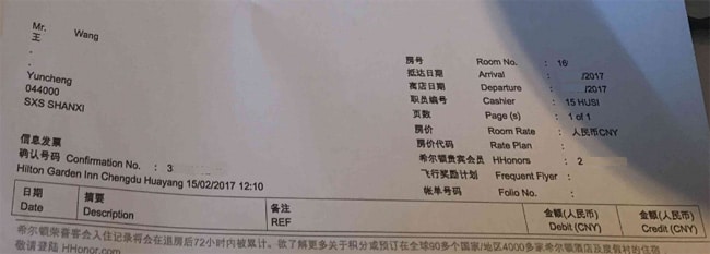 希爾頓酒店水單例子