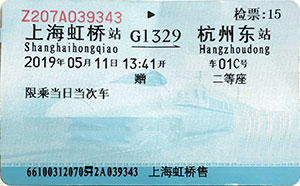 用高鐵常旅客鐵路暢行兌換的火車票，票面沒有價格，只有一個“贈”字