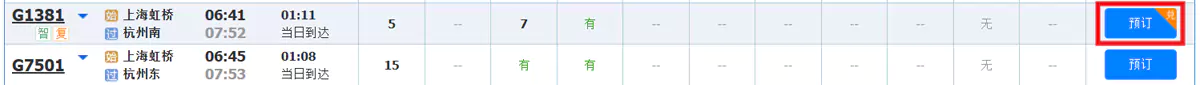 所有可以用積分兌換的車票，右上角都有個橘色的“兌”字