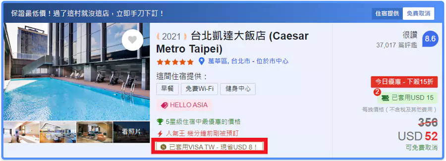 Agoda X Visa 優惠房價會標注“Visa Tw”字樣