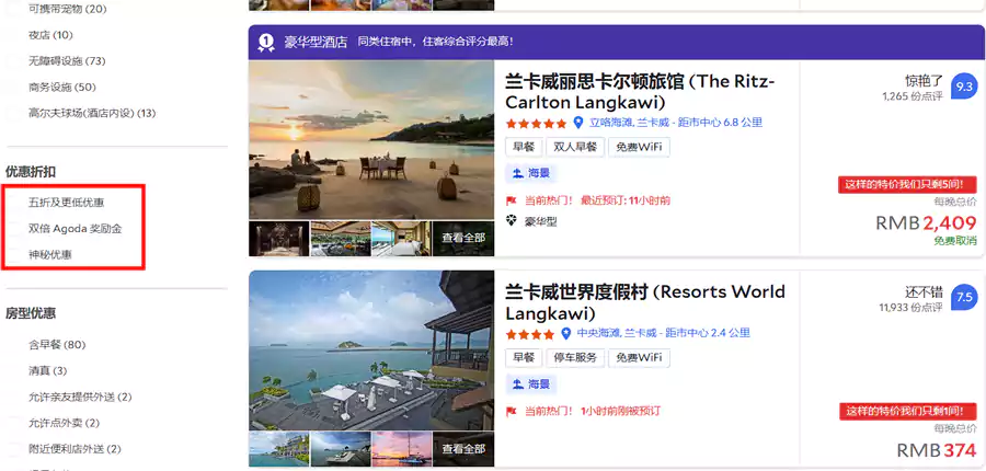 Agoda安可达按照优惠筛选酒店