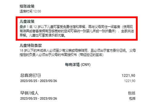 雅高心悦界儿童早餐可以在预定时看到