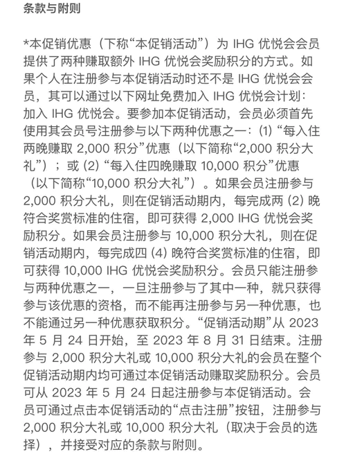 IHG2023年Q2活動條款細節 Ihg2023年Q2活動條款細節
