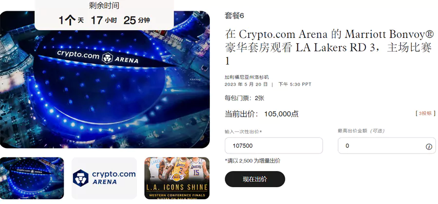 萬豪旅享家Moments專屬時刻兌換籃球比賽