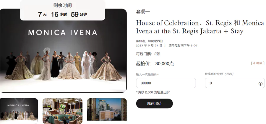 萬豪旅享家Moments專屬時刻兌換雅加達瑞吉