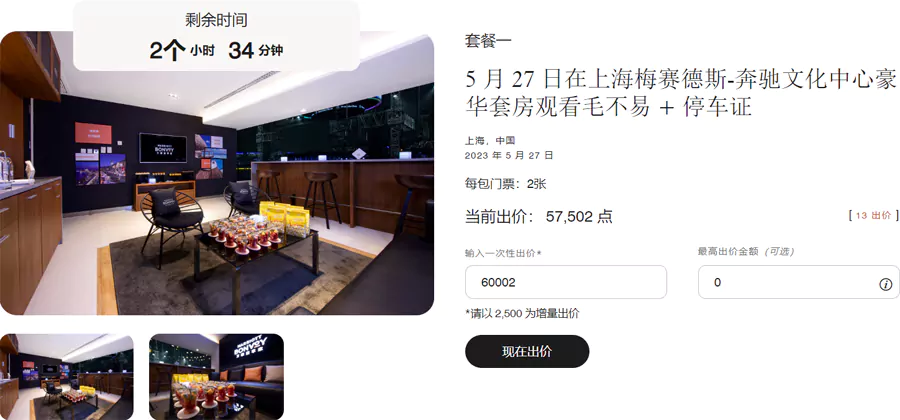 萬豪旅享家Moments專屬時刻投標毛不易演唱會