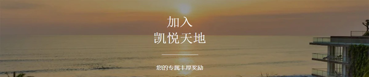 凱悅天地