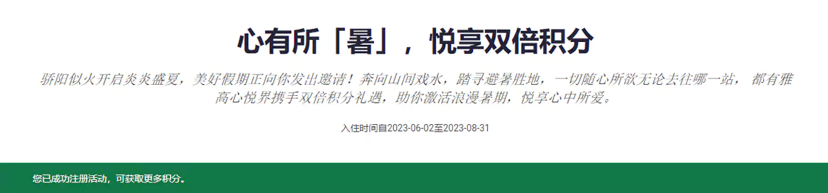 雅高2023年Q2活动双倍积分 雅高2023年Q2活动双倍积分