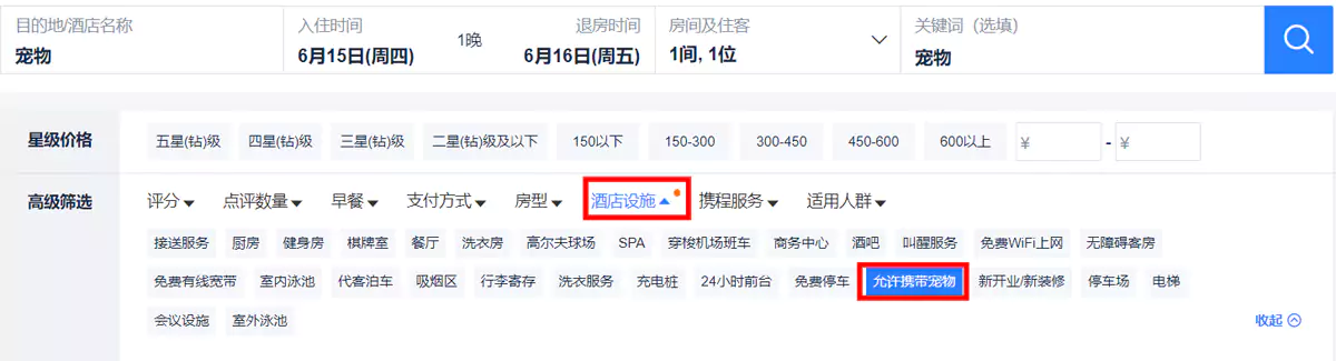 攜程查詢可攜帶寵物入住酒店步驟二
