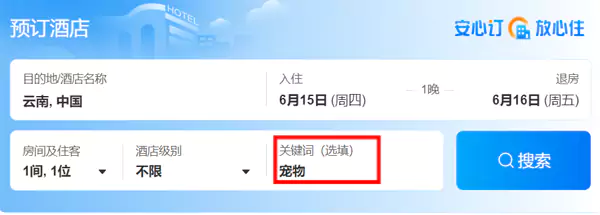 攜程查詢可攜帶寵物入住酒店步驟一