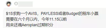 求租车小票解决航空里程过期问题