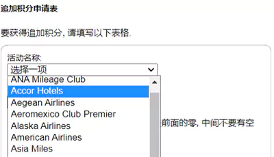 Herz官网补登酒店积分、航空里程