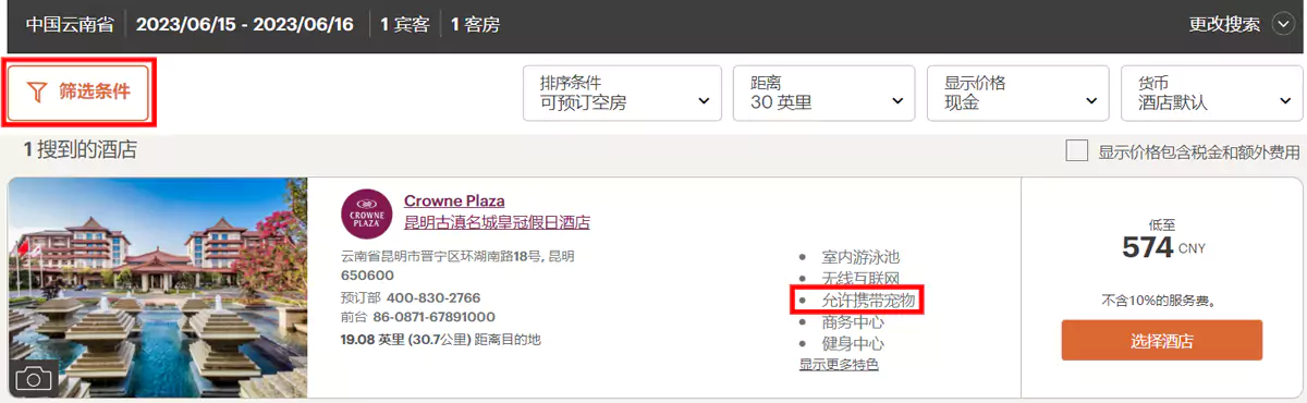Ihg查詢寵物友好型酒店